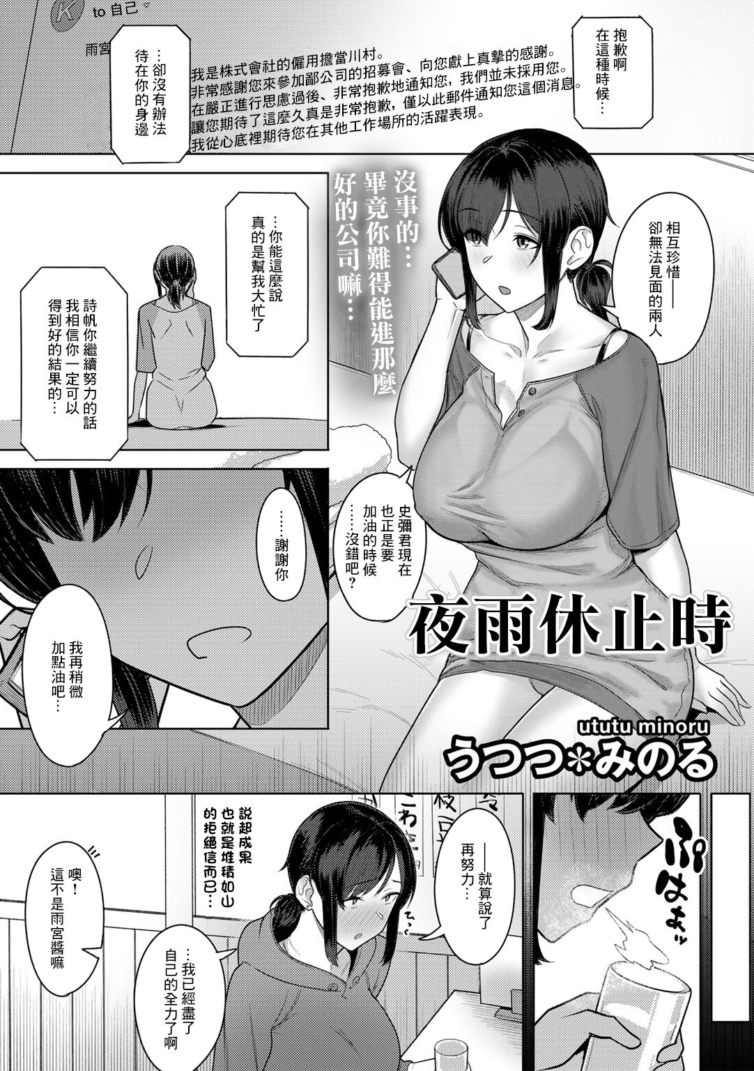 Yosame no Ato | 夜雨休止時 page 1 full