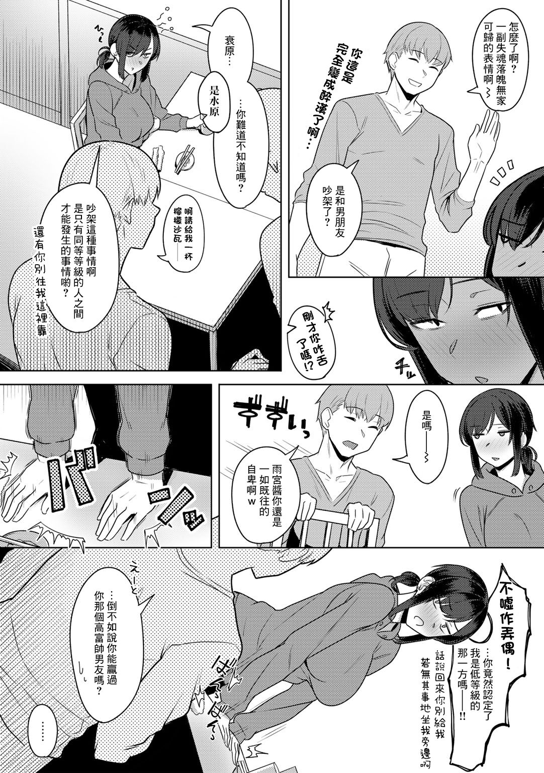 Yosame no Ato | 夜雨休止時 page 2 full