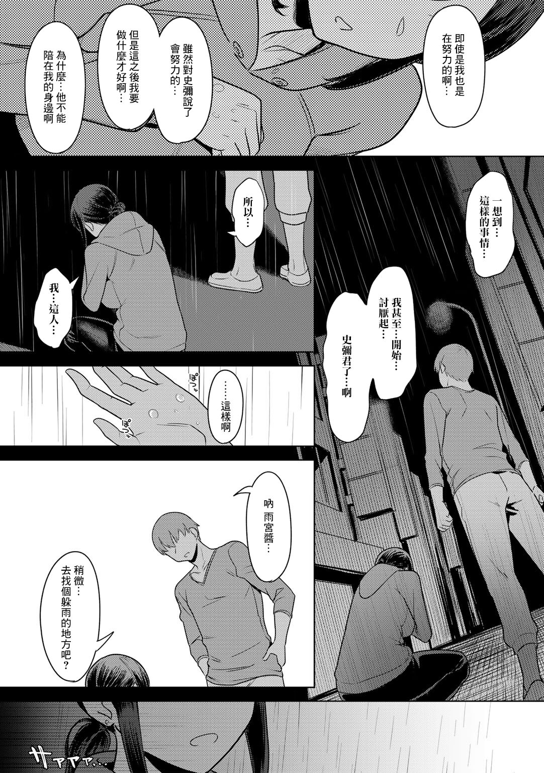 Yosame no Ato | 夜雨休止時 page 5 full