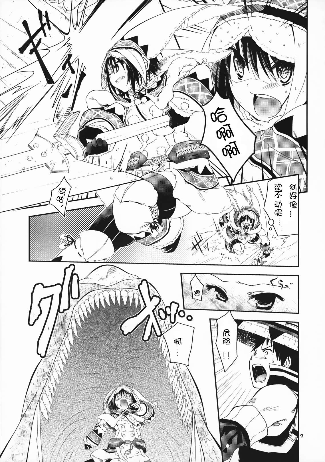 Hantakko page 10 full