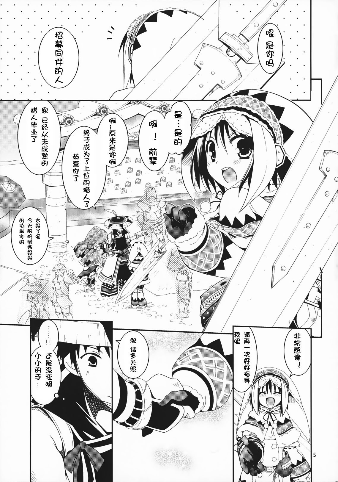 Hantakko page 6 full