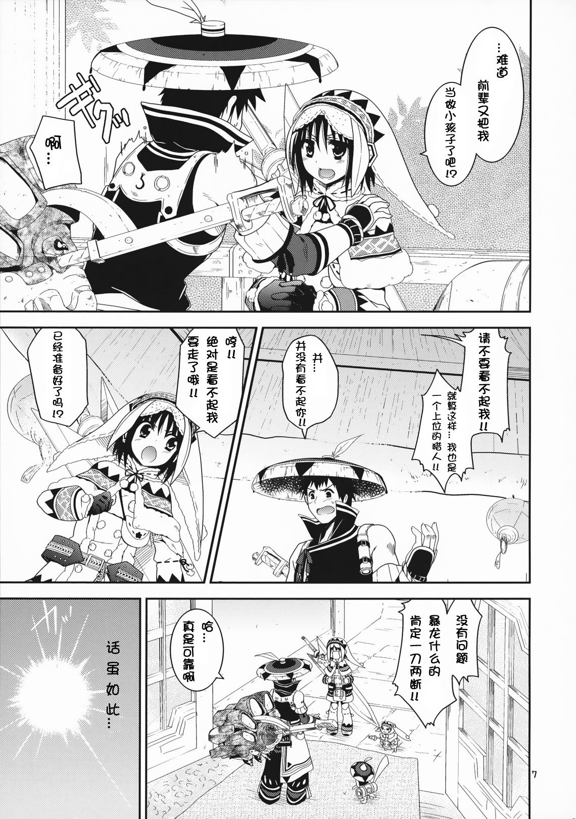 Hantakko page 8 full