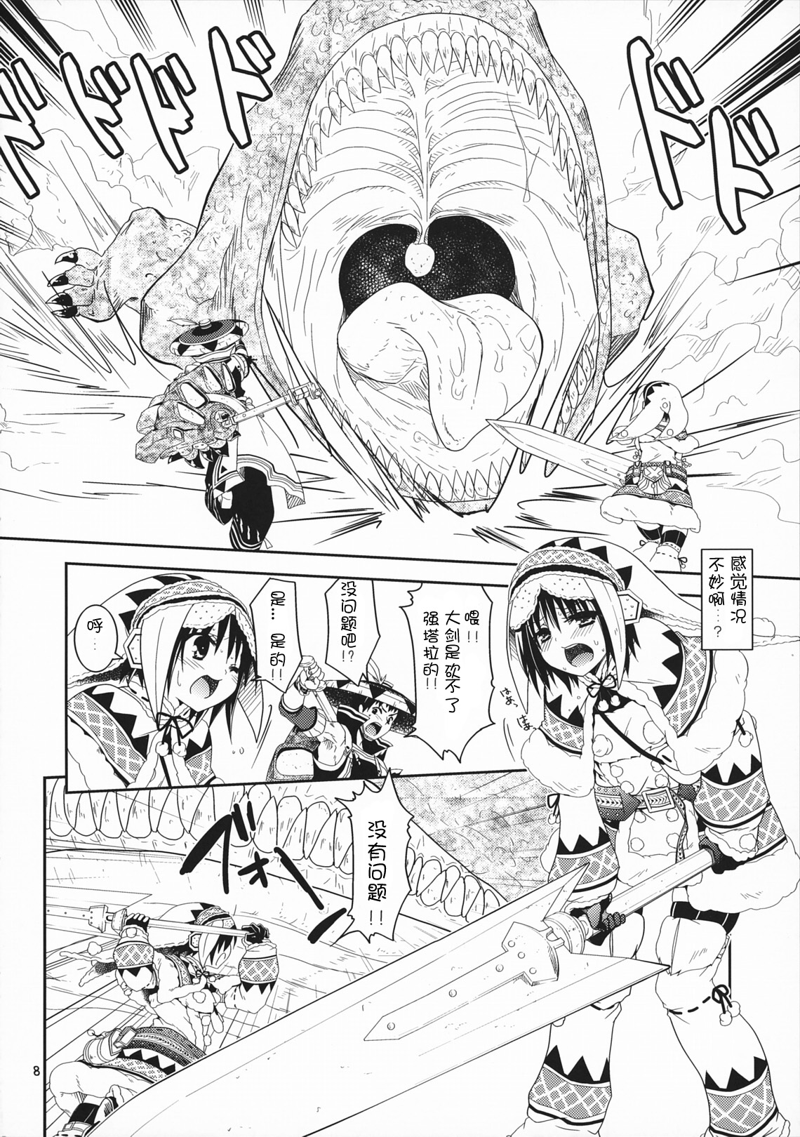 Hantakko page 9 full