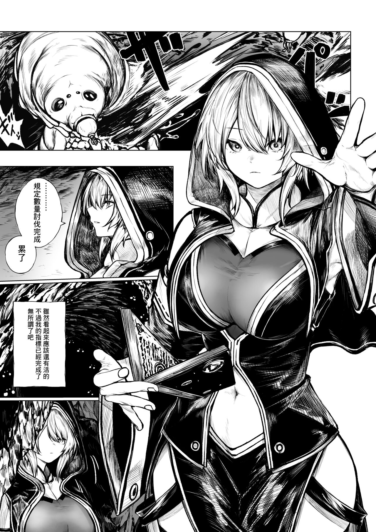 Madoushi-chan ga Mushi Monster ni Osowareru Hanashi page 2 full