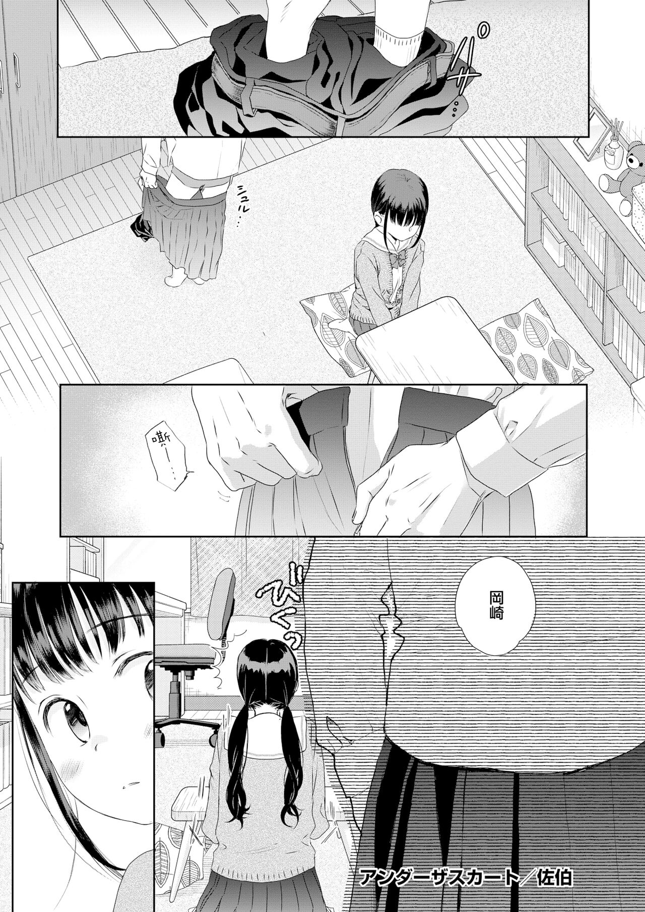 Under the Skirt page 2 full