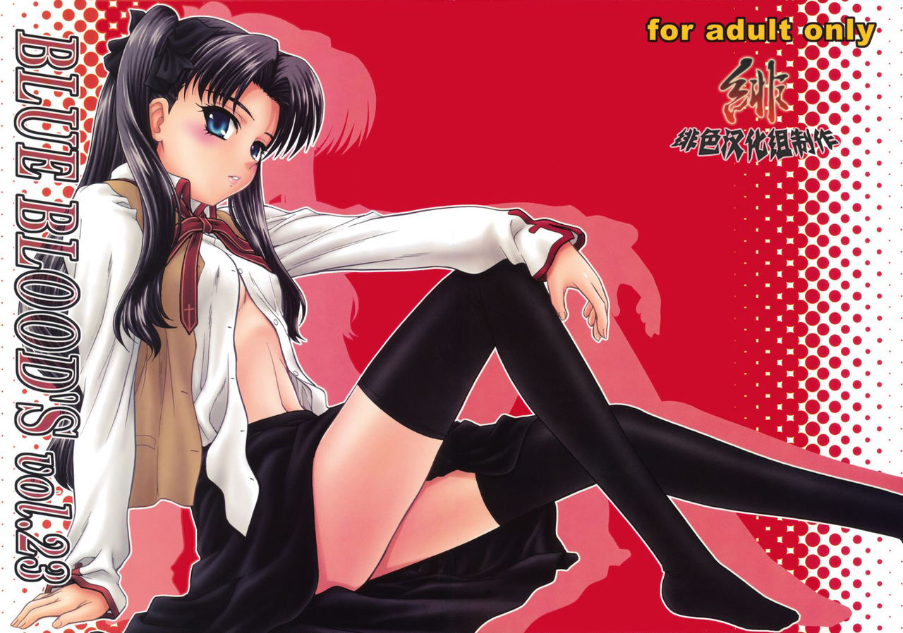 BLUE BLOOD'S Vol. 23 page 1 full