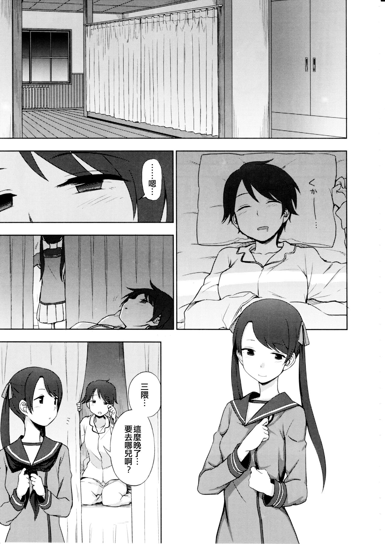 Shoutotsukaikin? page 3 full