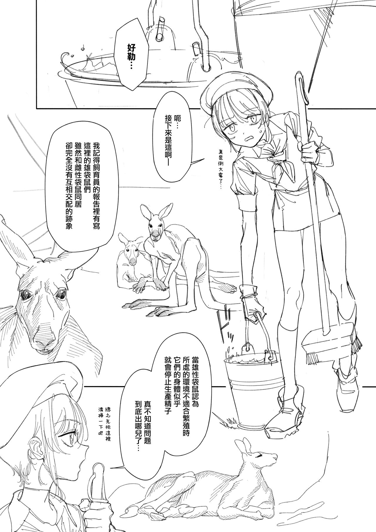 Kangaroo no Kimochi Ii page 3 full