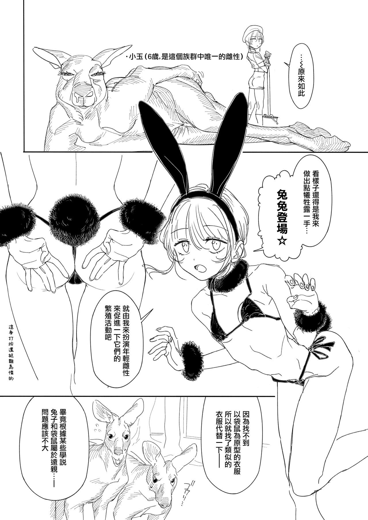 Kangaroo no Kimochi Ii page 4 full