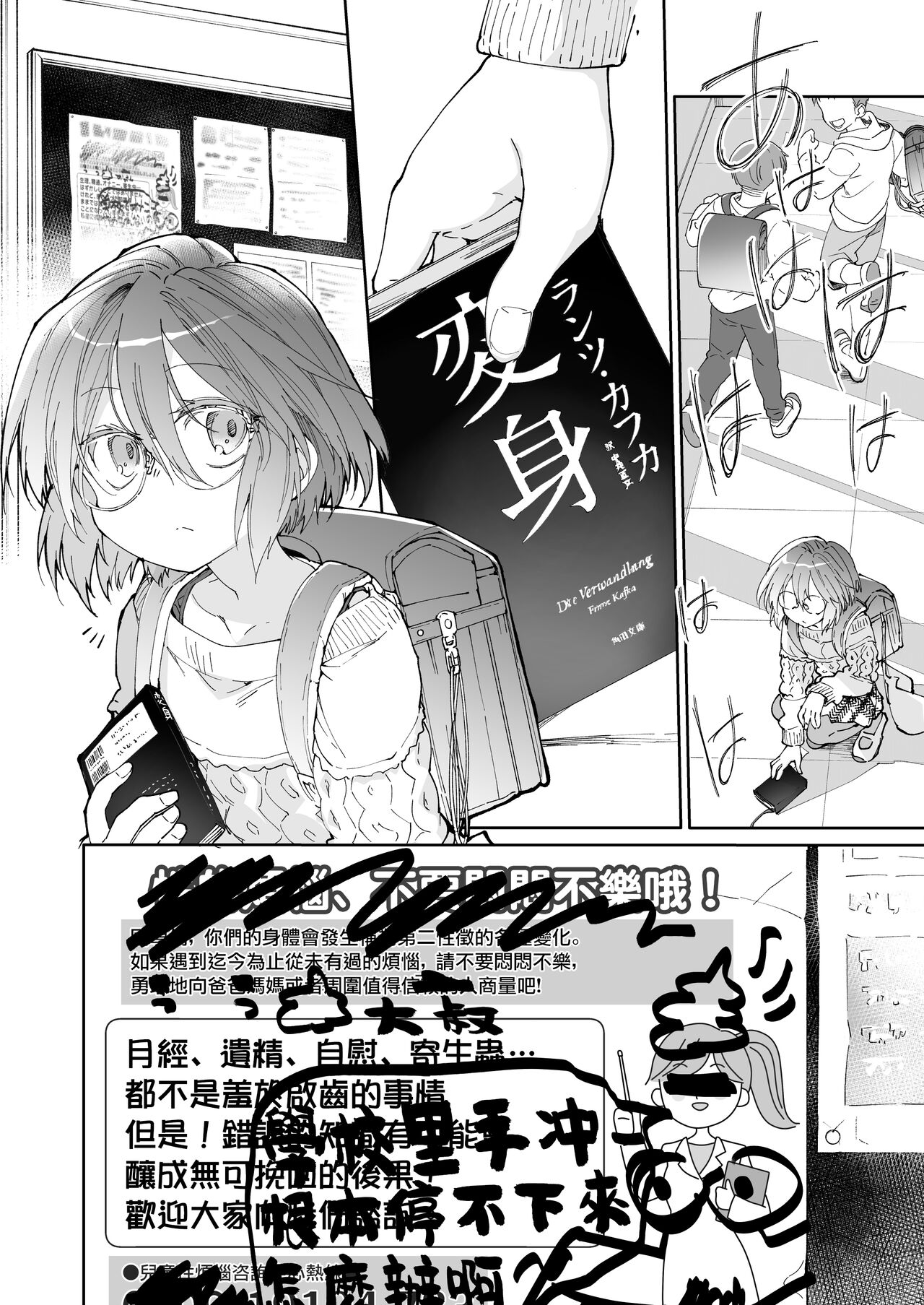 Stocking to Kiseichuu | 丝袜与寄生虫 page 4 full