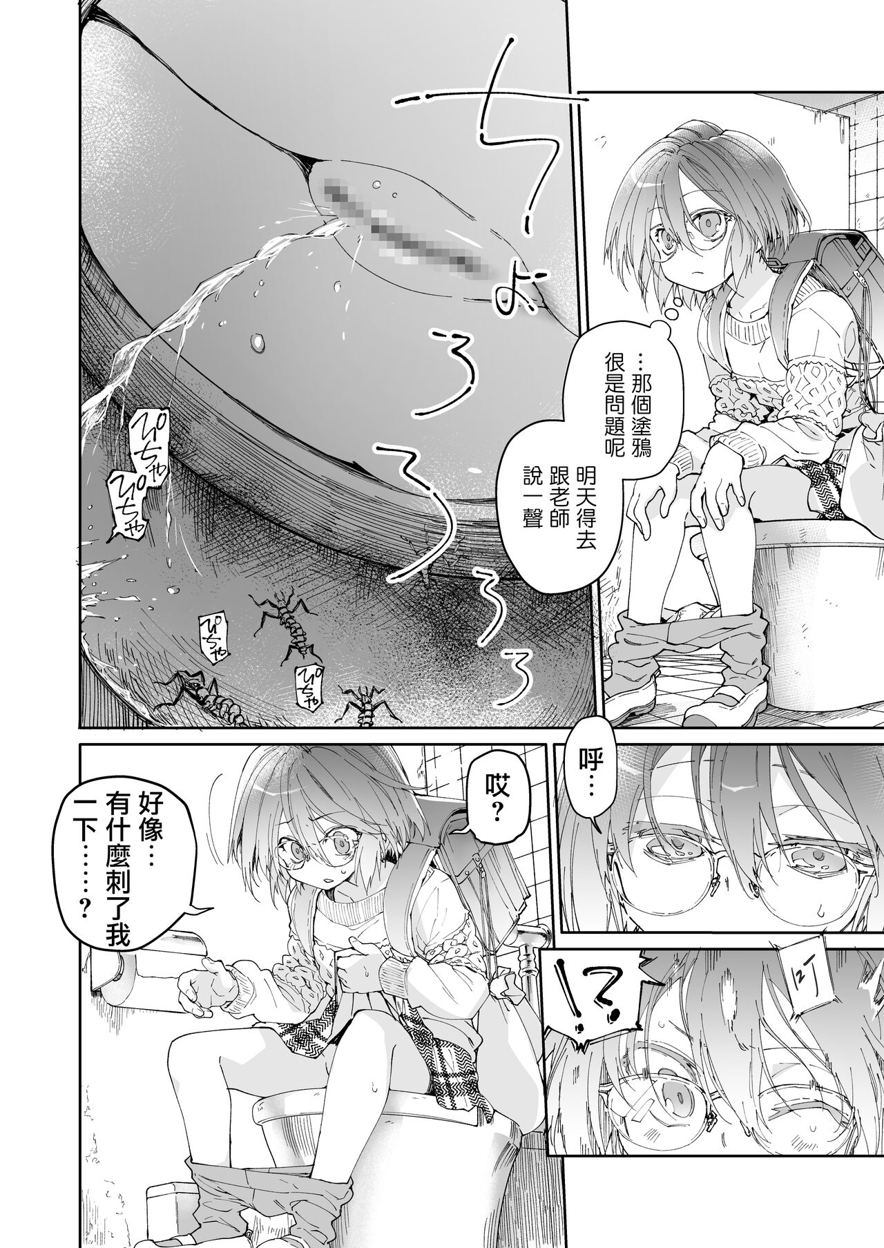 Stocking to Kiseichuu | 丝袜与寄生虫 page 6 full