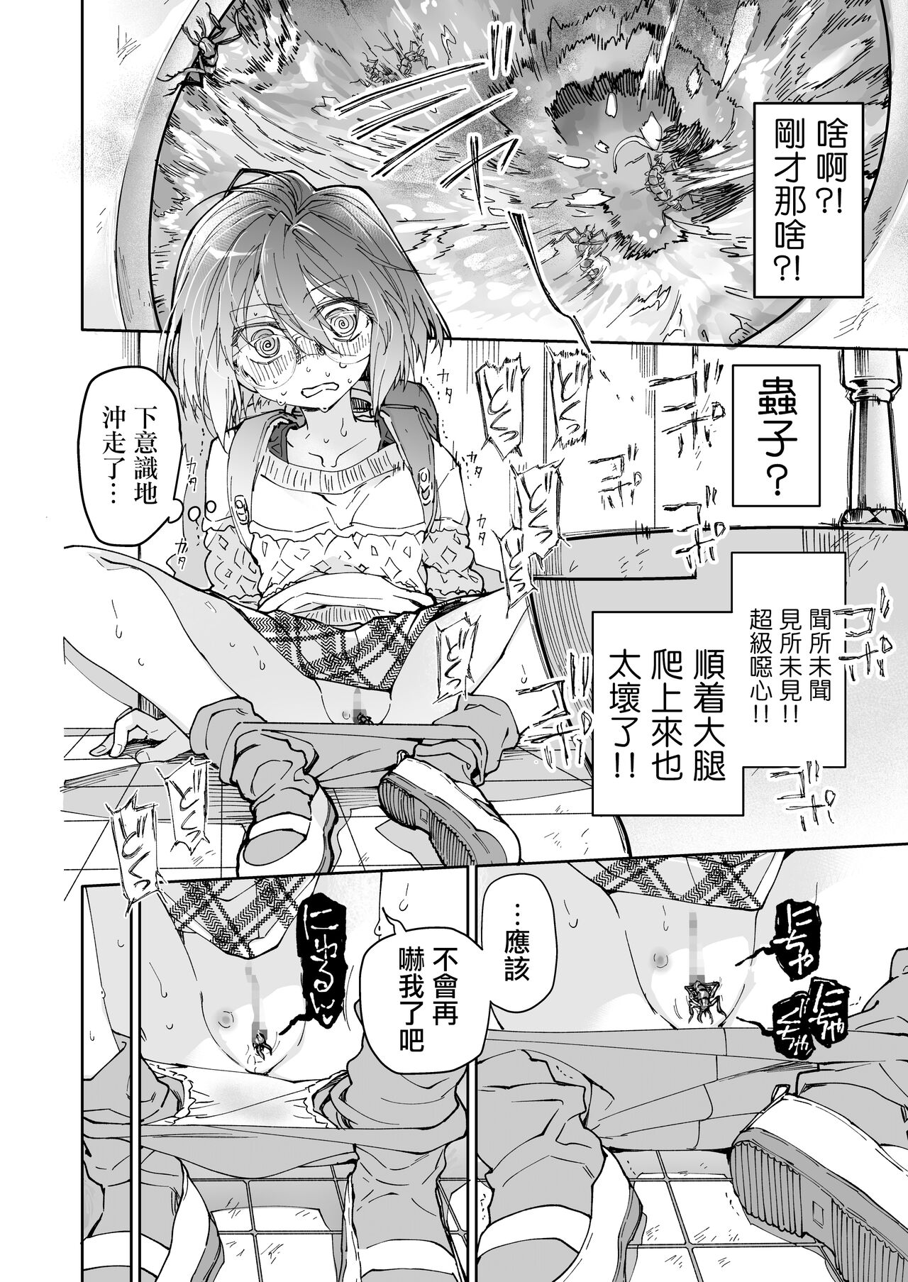 Stocking to Kiseichuu | 丝袜与寄生虫 page 8 full