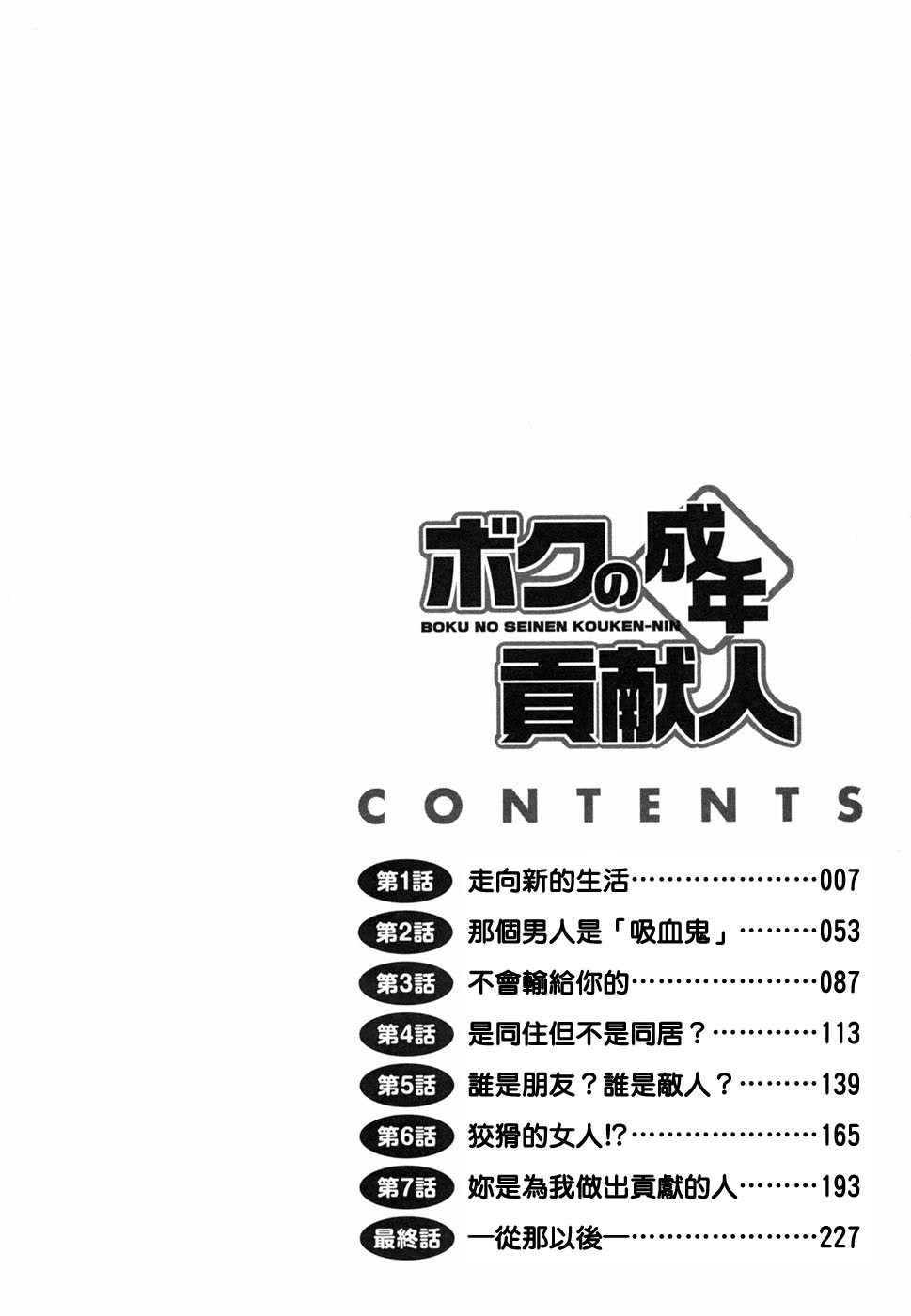 Boku no Seinen Kouken-nin page 5 full