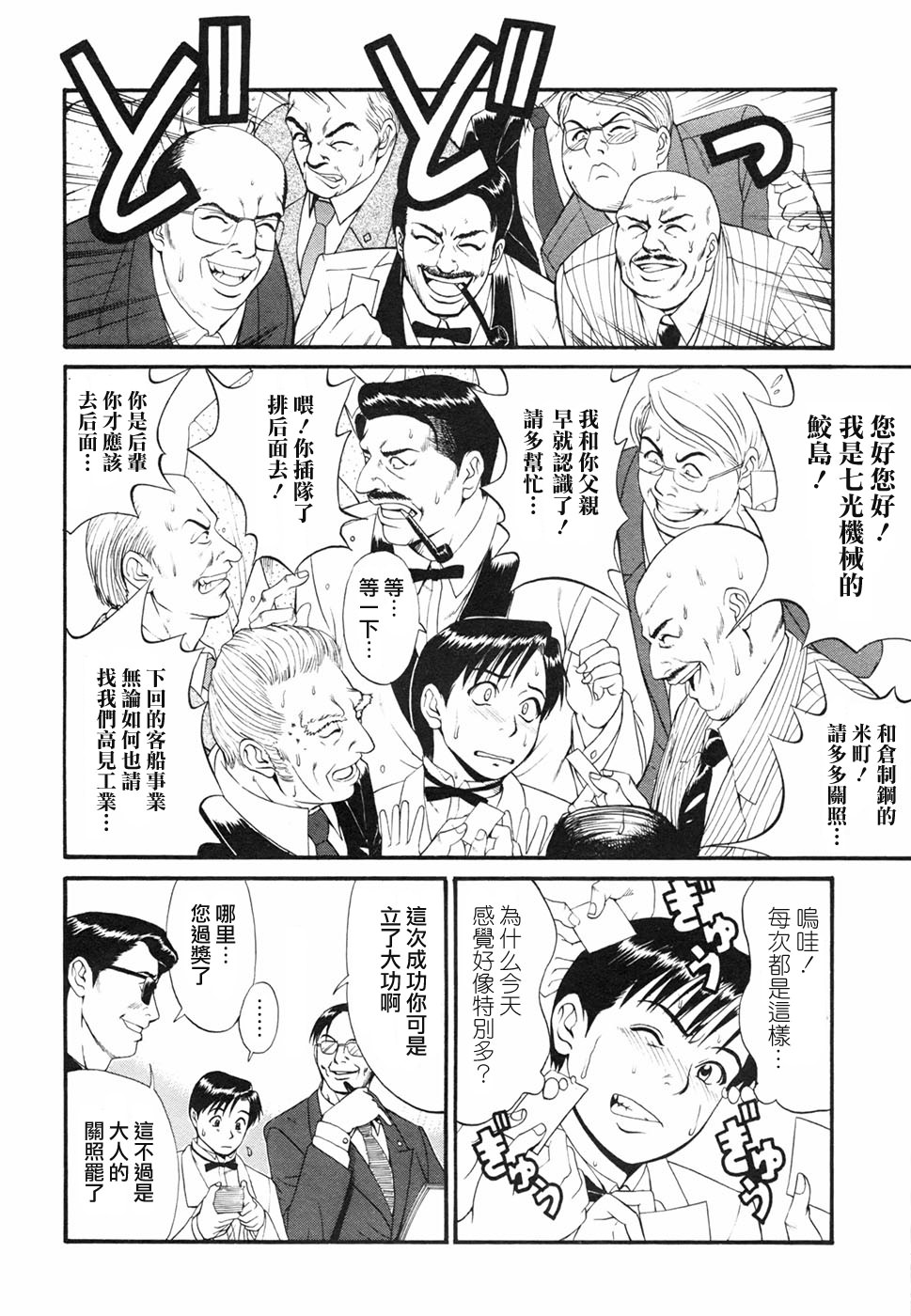 Boku no Seinen Kouken-nin page 9 full