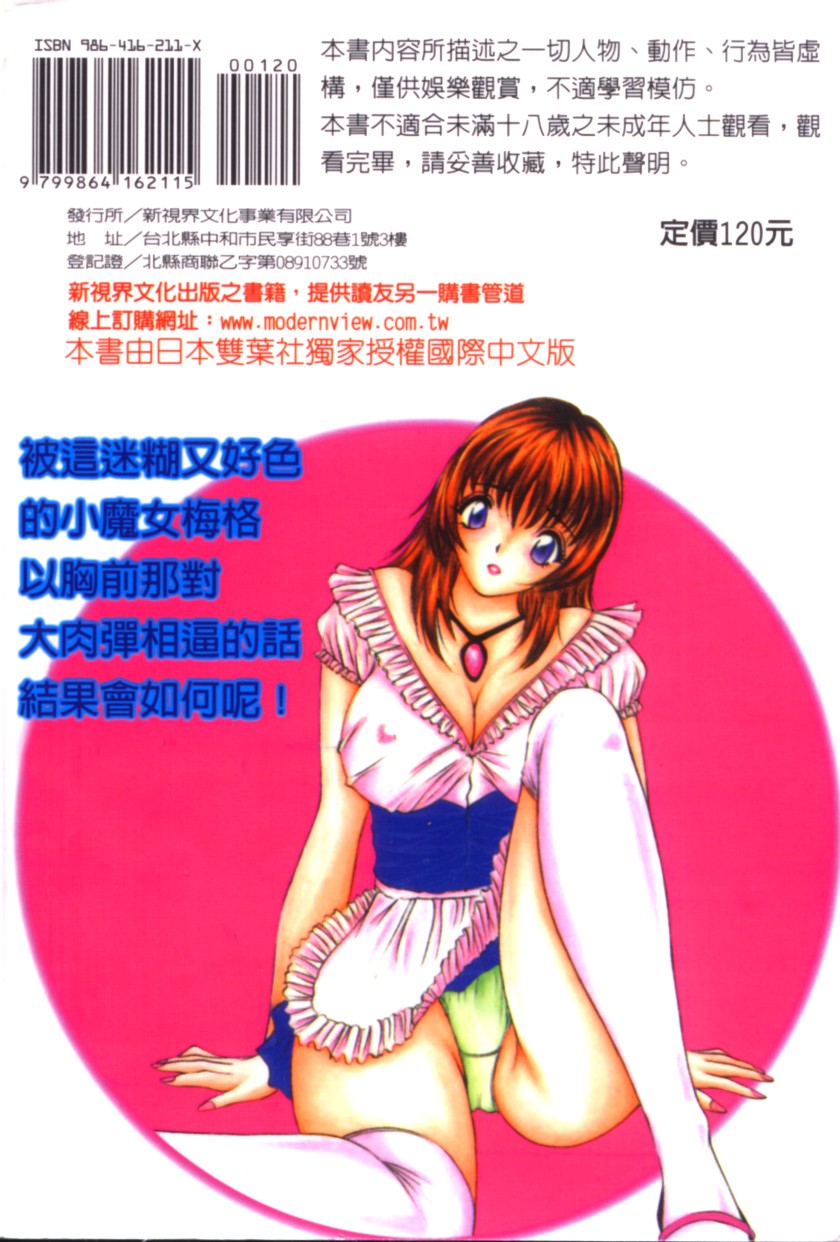 Pink Witch ni Mero Mero | 迷糊肉彈小魔女 page 2 full