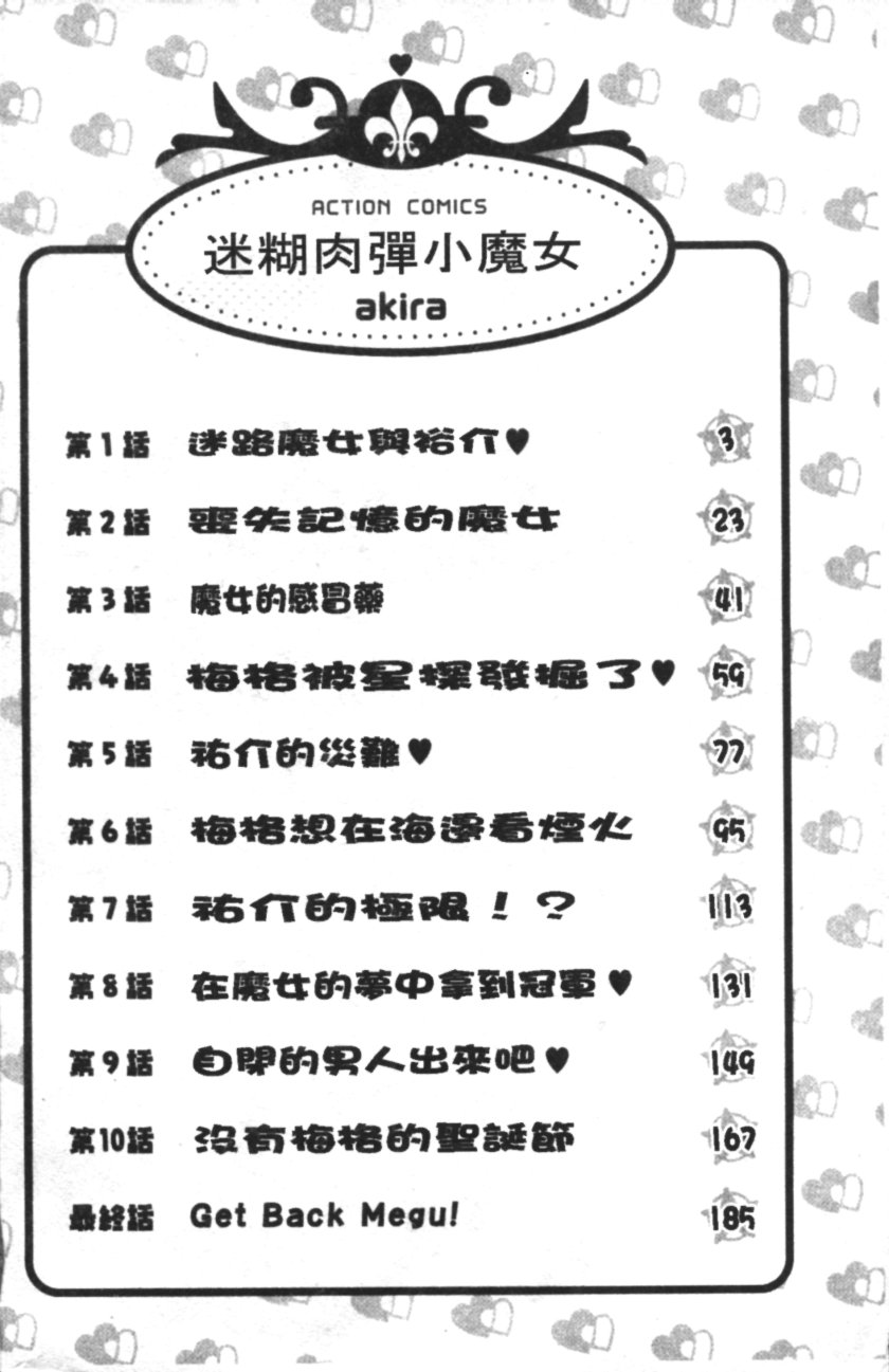 Pink Witch ni Mero Mero | 迷糊肉彈小魔女 page 5 full