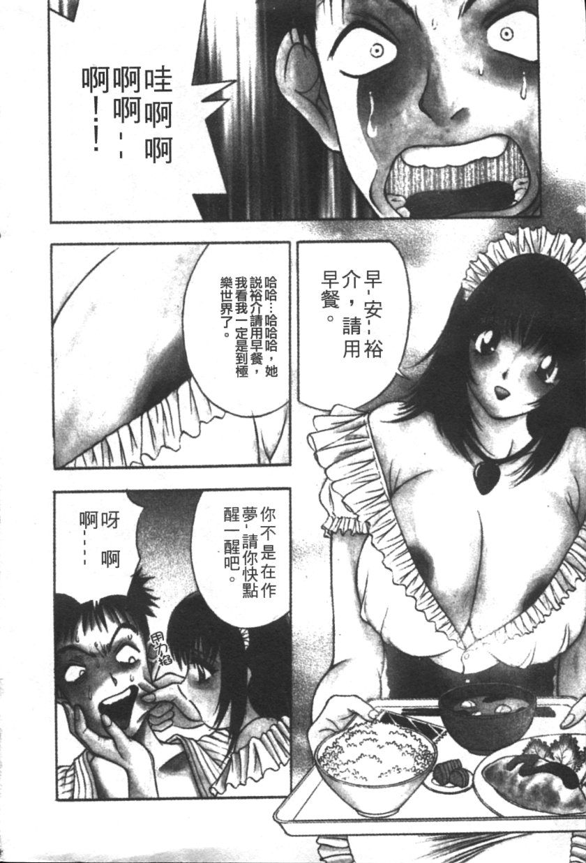 Pink Witch ni Mero Mero | 迷糊肉彈小魔女 page 9 full