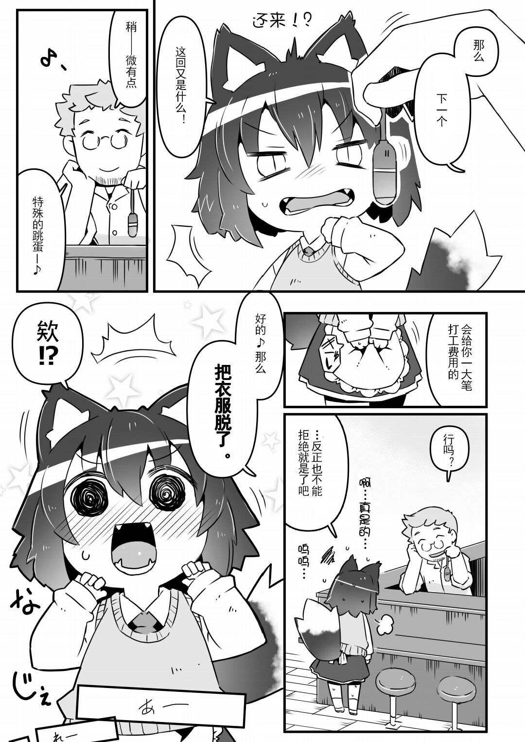 Ookami Baito to Ijiwaru Tenshu page 10 full