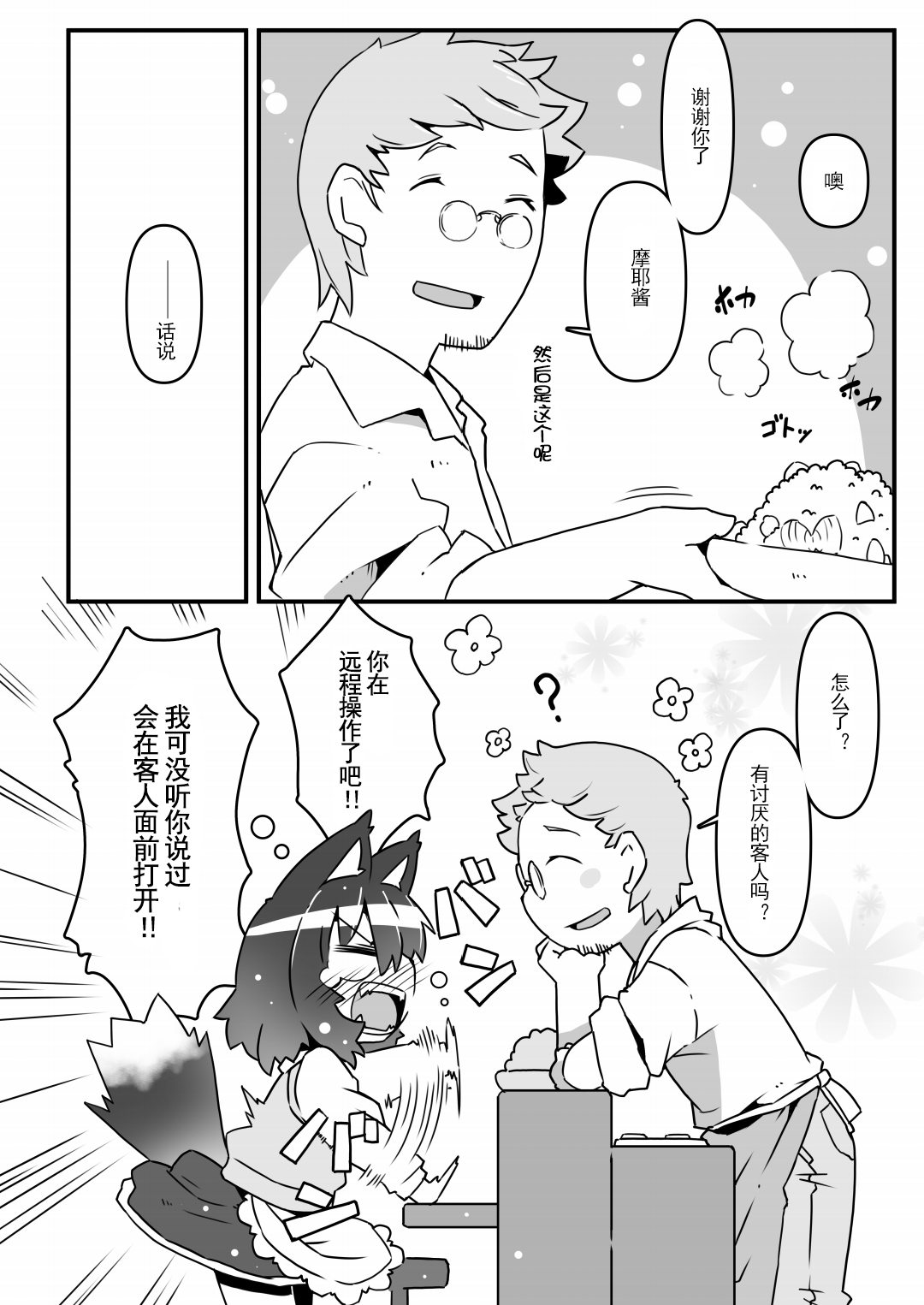 Ookami Baito to Ijiwaru Tenshu page 7 full