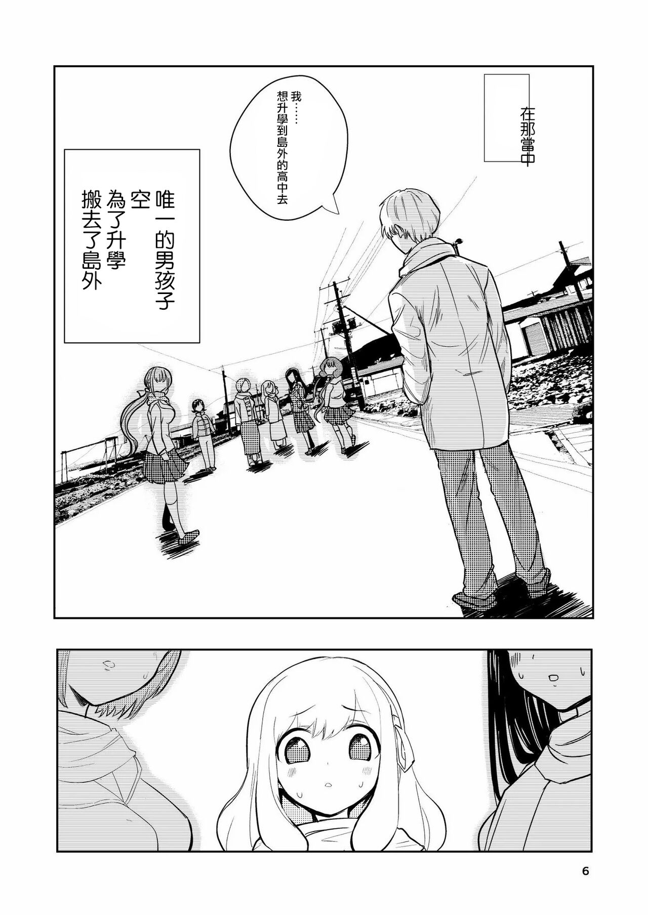 Hadairo no Seishun 03 page 6 full