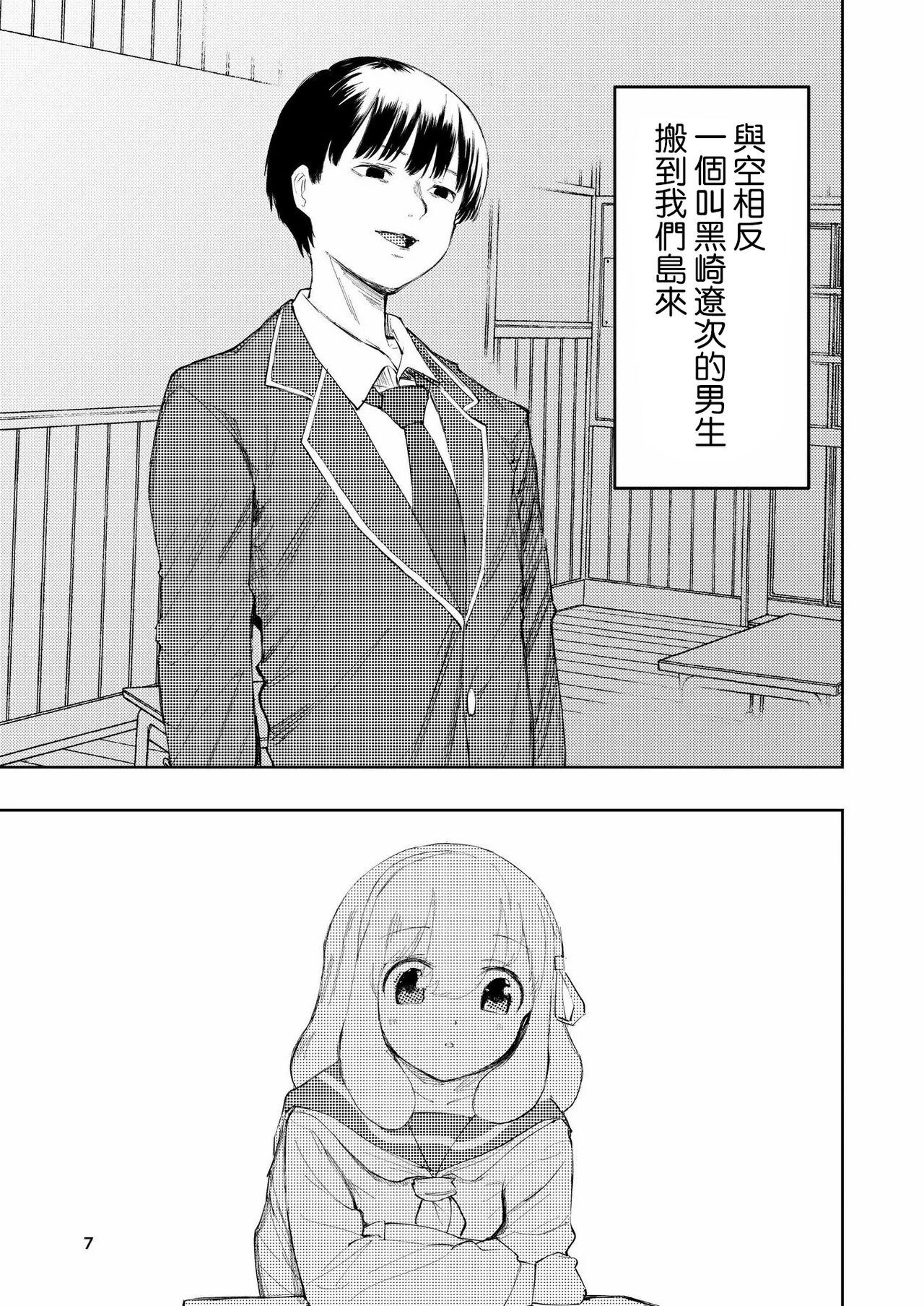 Hadairo no Seishun 03 page 7 full