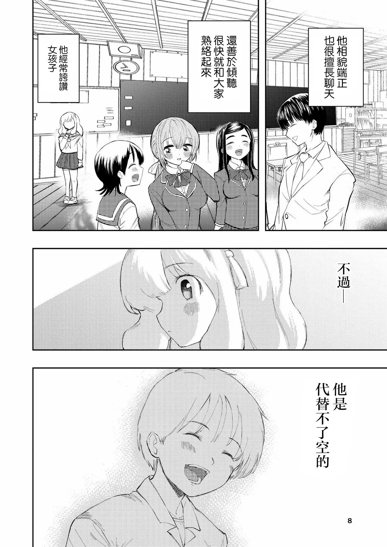 Hadairo no Seishun 03 page 8 full