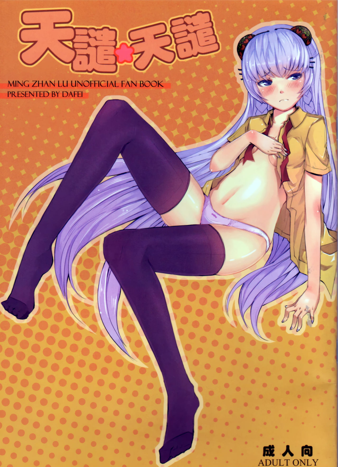 天譴☆天譴  ver.1.12 page 1 full