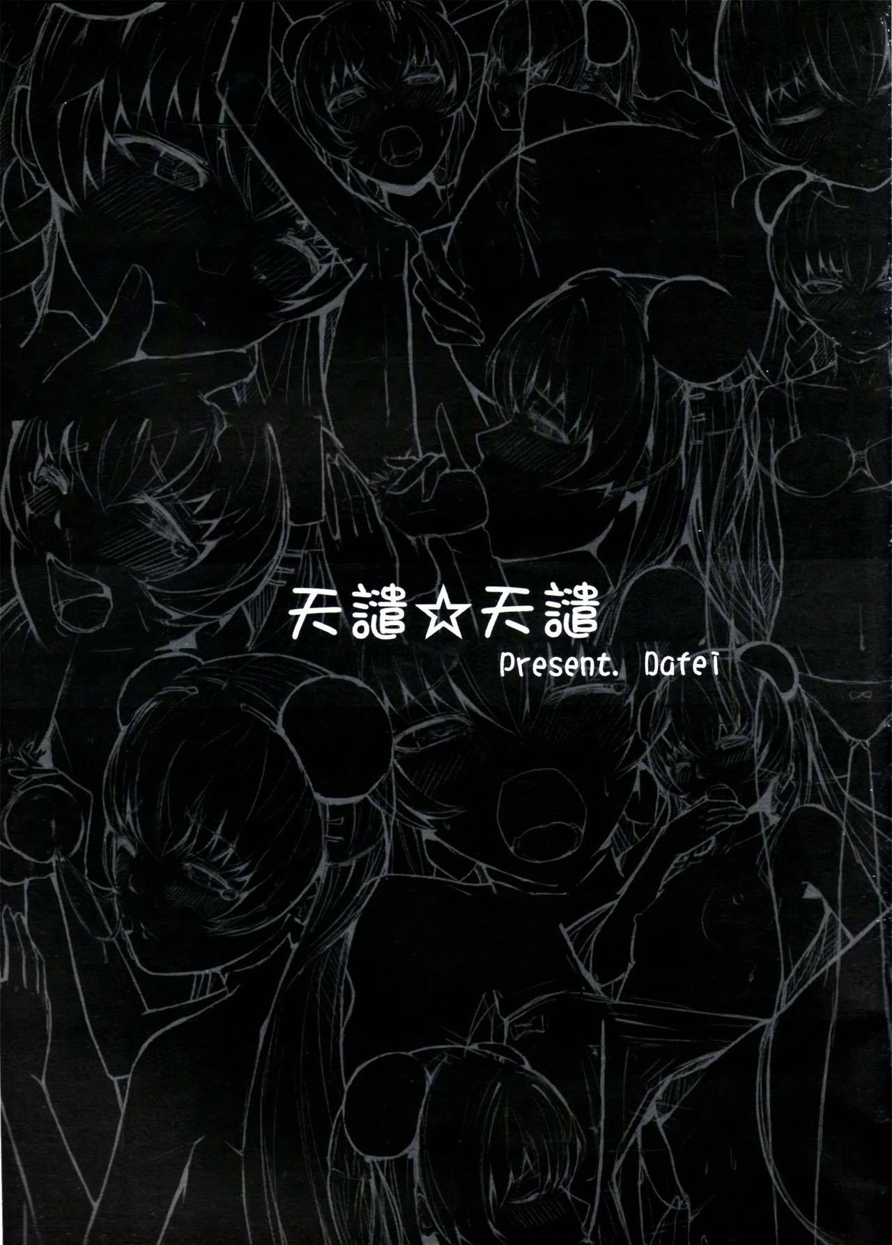 天譴☆天譴  ver.1.12 page 2 full