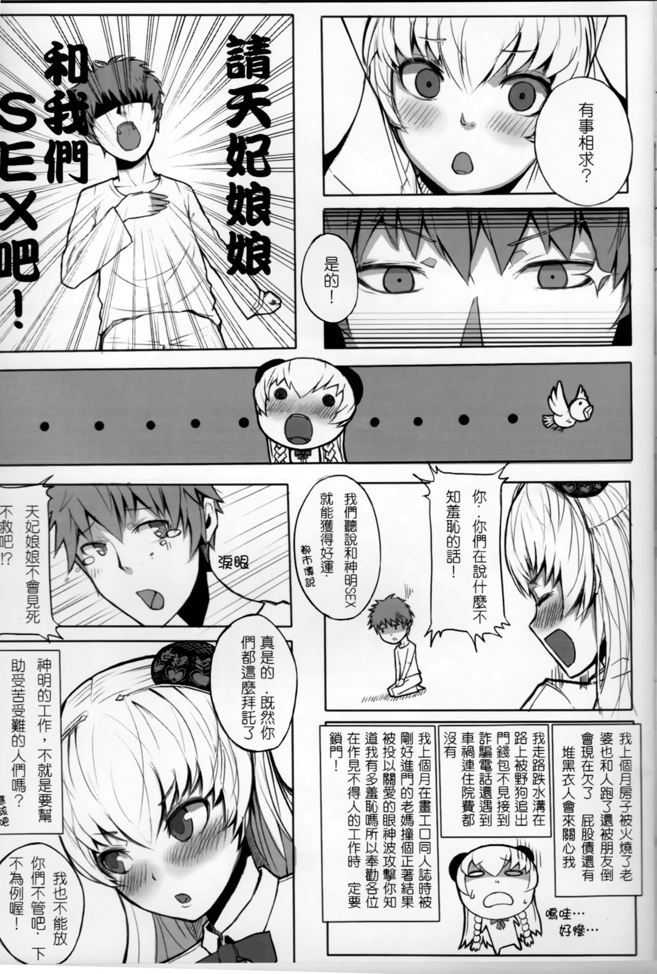 天譴☆天譴  ver.1.12 page 8 full