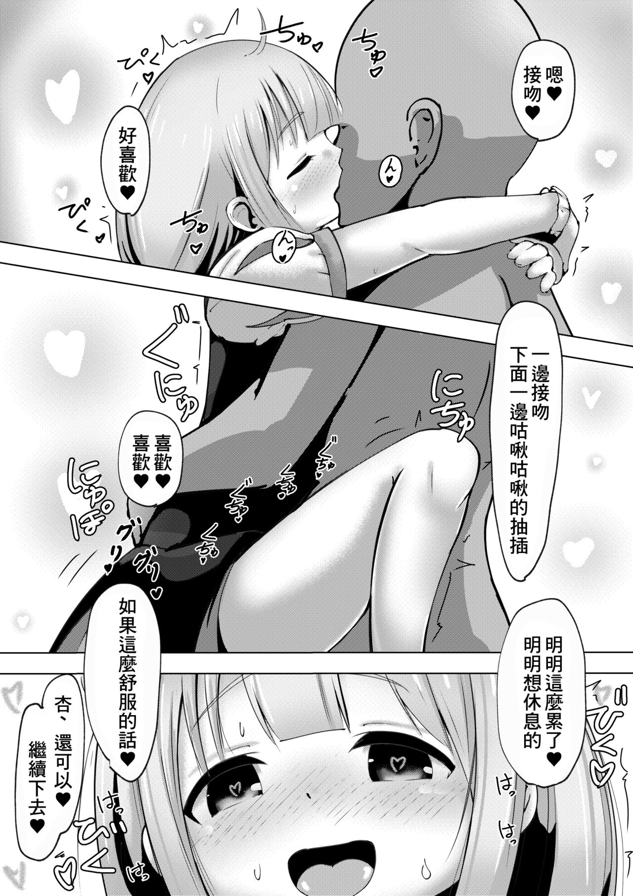 Stage-go no Futaba Anzu-san to Love Love Suru Hanashi page 10 full