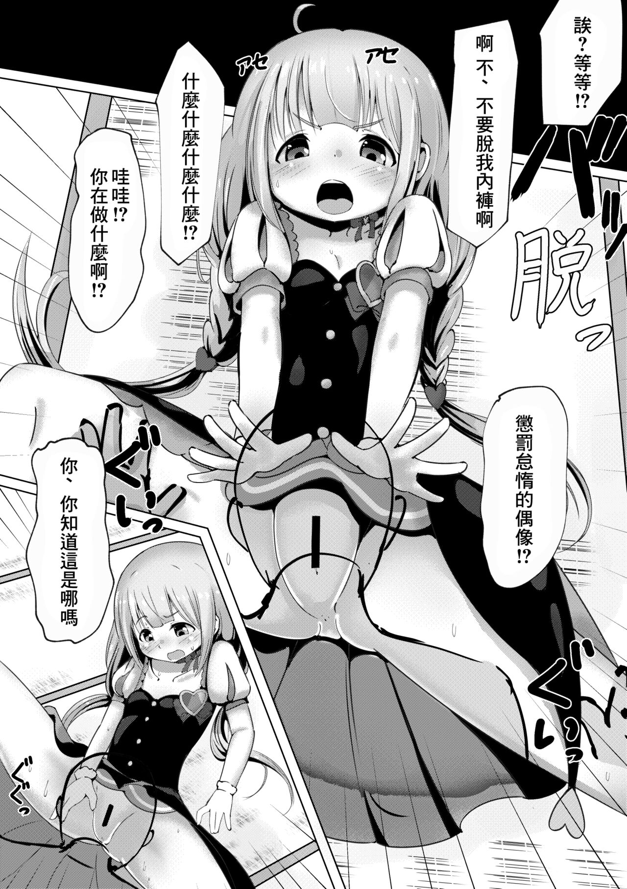 Stage-go no Futaba Anzu-san to Love Love Suru Hanashi page 4 full