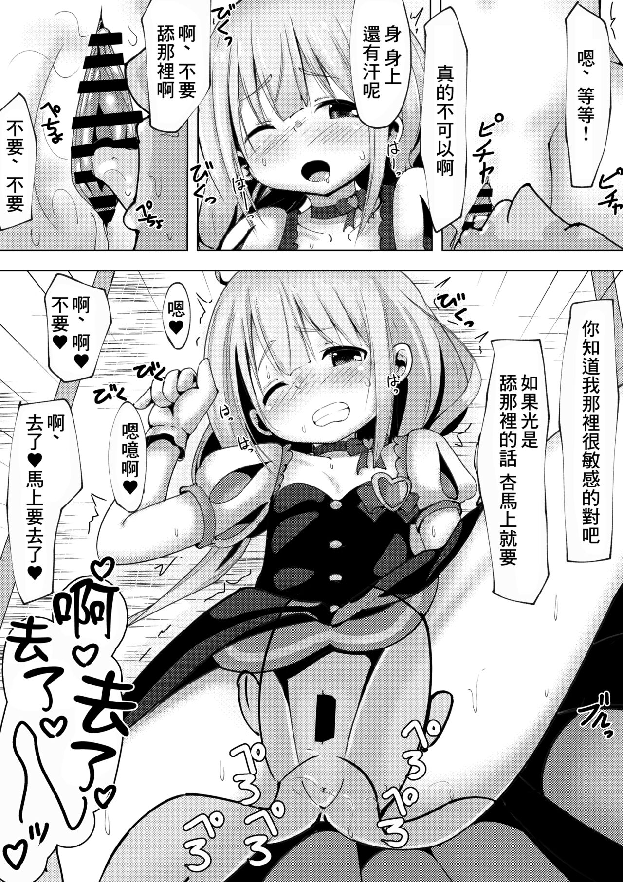 Stage-go no Futaba Anzu-san to Love Love Suru Hanashi page 5 full
