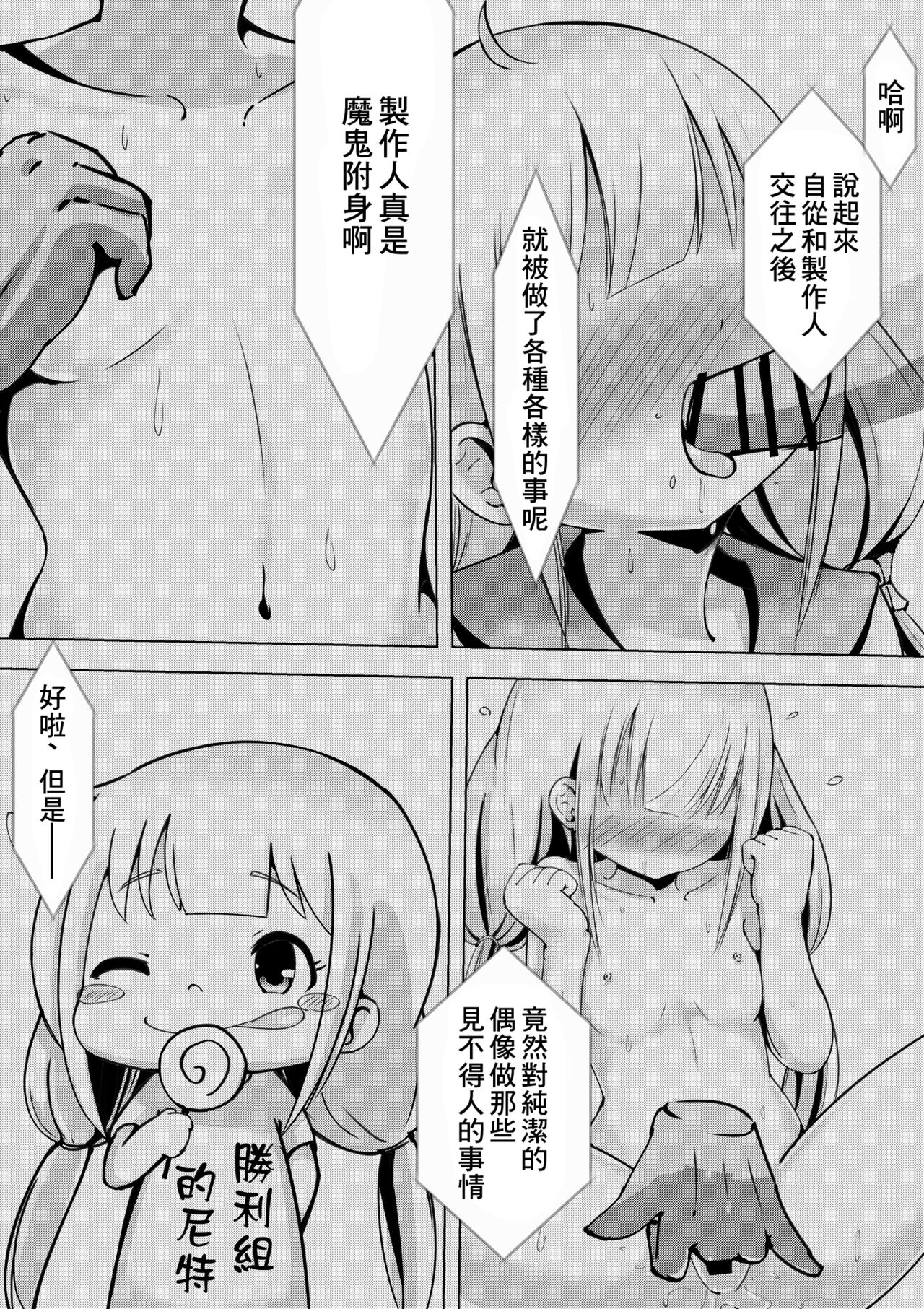 Stage-go no Futaba Anzu-san to Love Love Suru Hanashi page 6 full