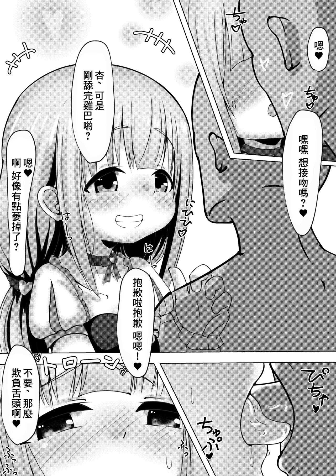 Stage-go no Futaba Anzu-san to Love Love Suru Hanashi page 8 full