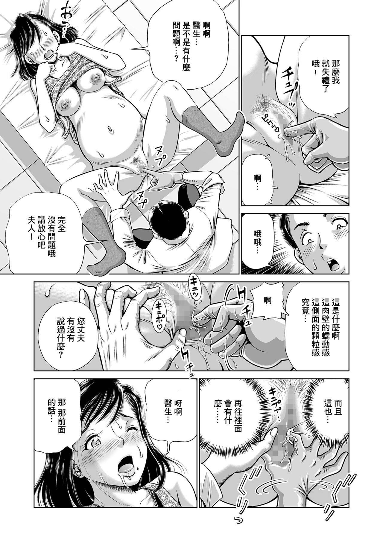 Botebara Oku-sama Shojo Soushitsu!? page 3 full