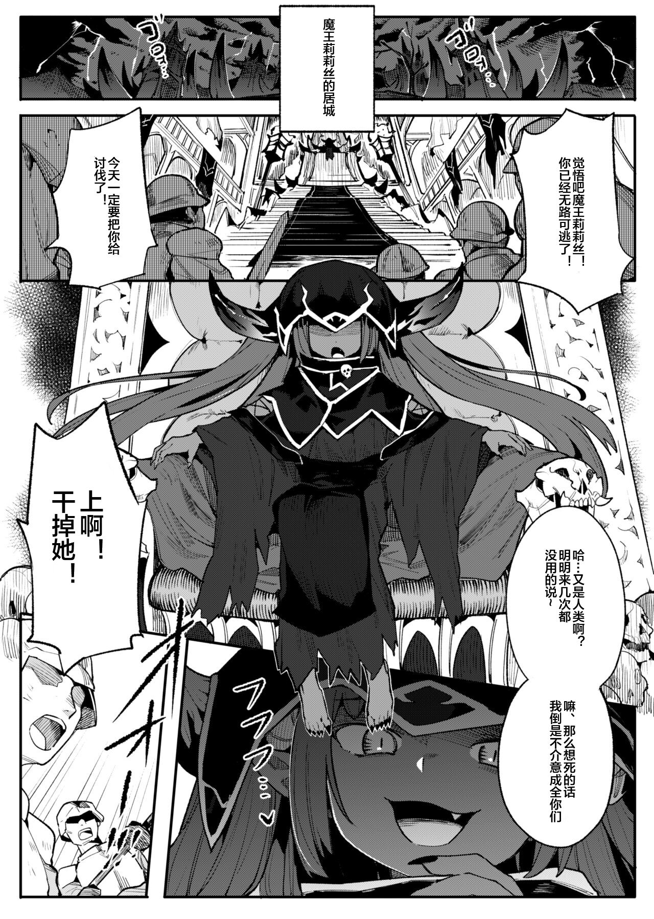 Maou Lilith Eikyuu Kusuguri Shokei page 3 full