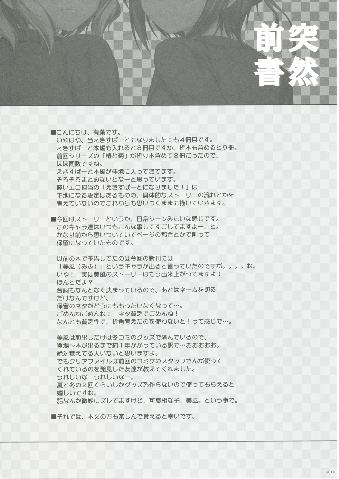 Expert ni Narimashita! 4 page 4 full