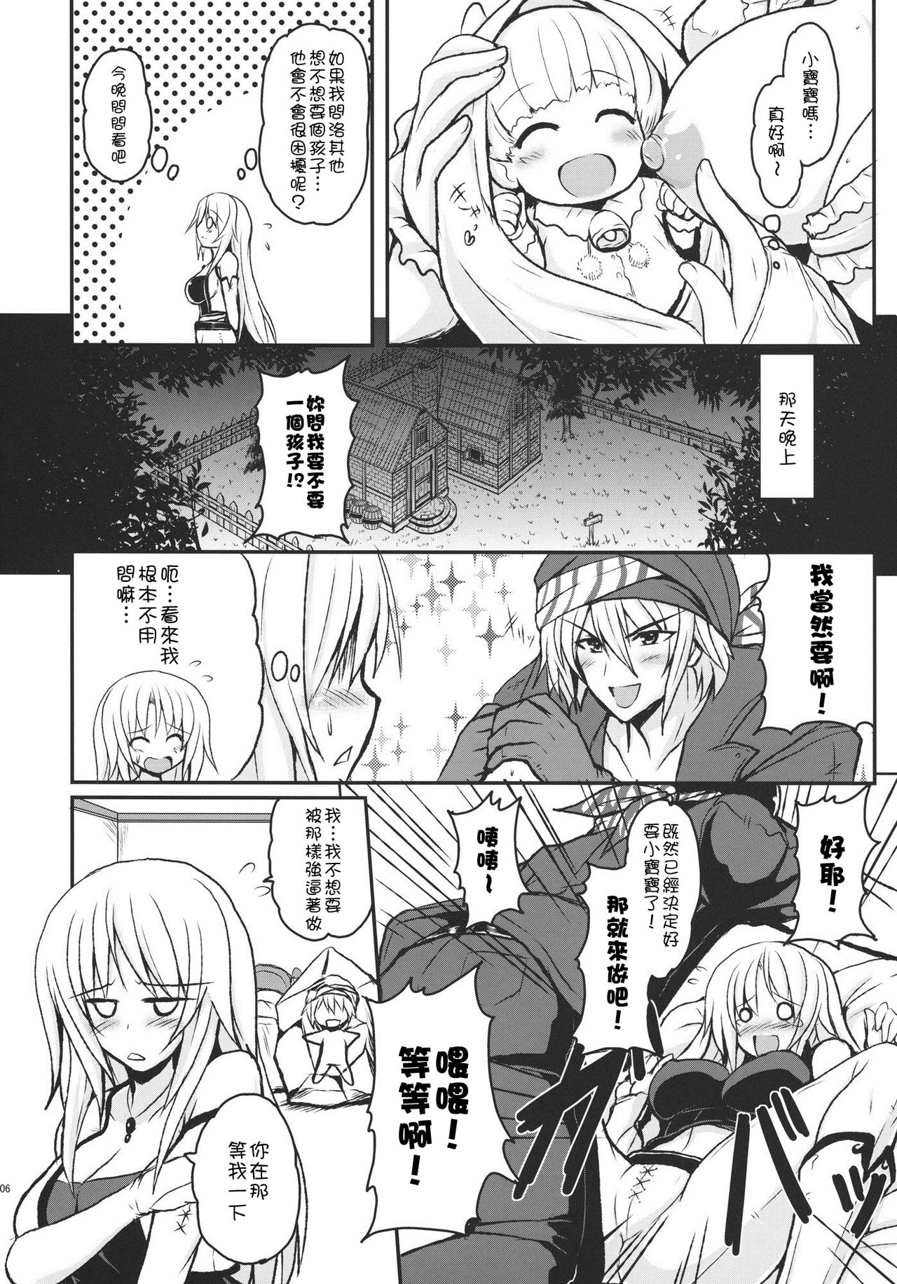 Jinkou Madou Shoujo San page 5 full