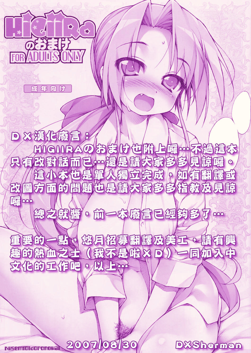 HiGiiRa no Omake page 9 full