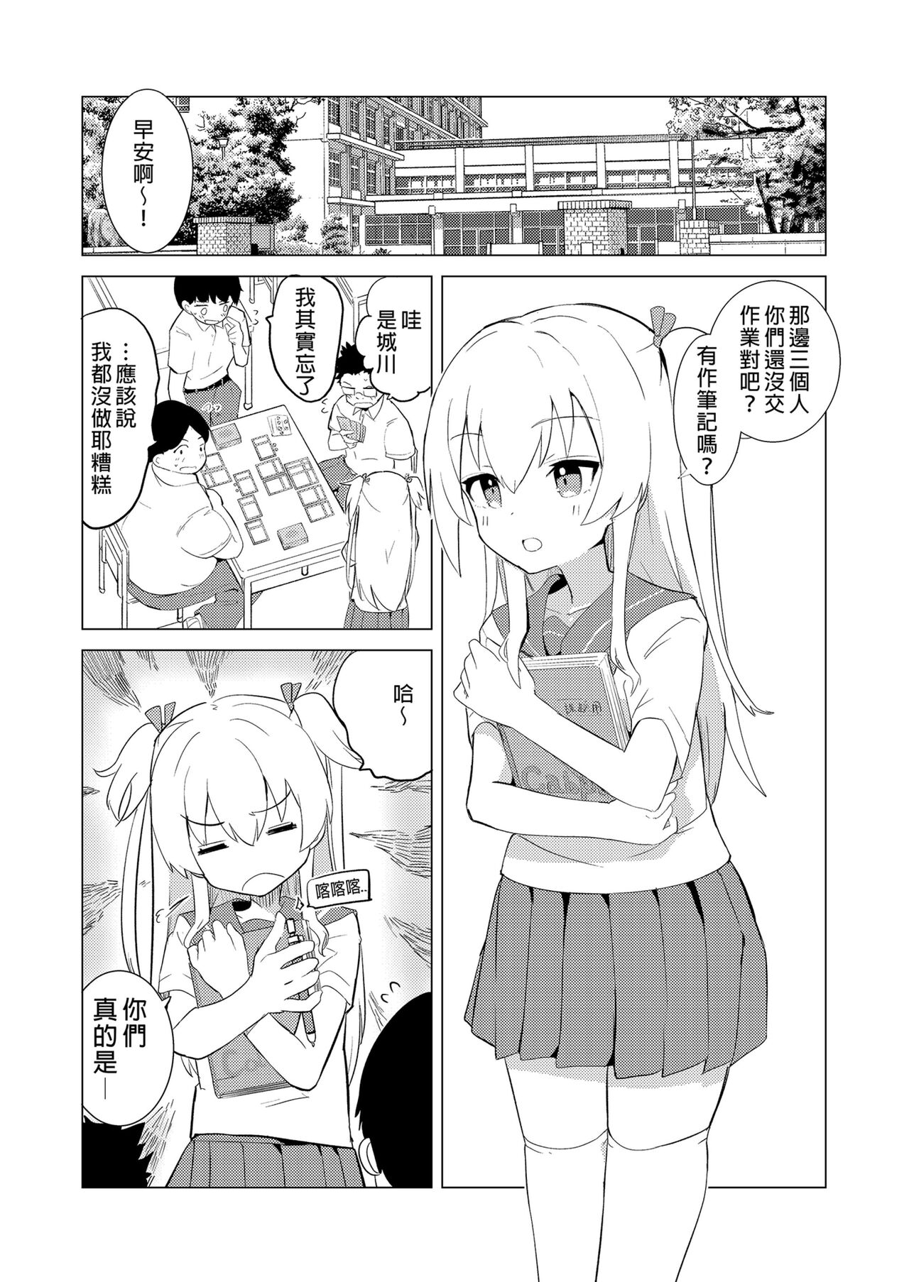 S.S.S.DI APP催眠色色～ page 4 full