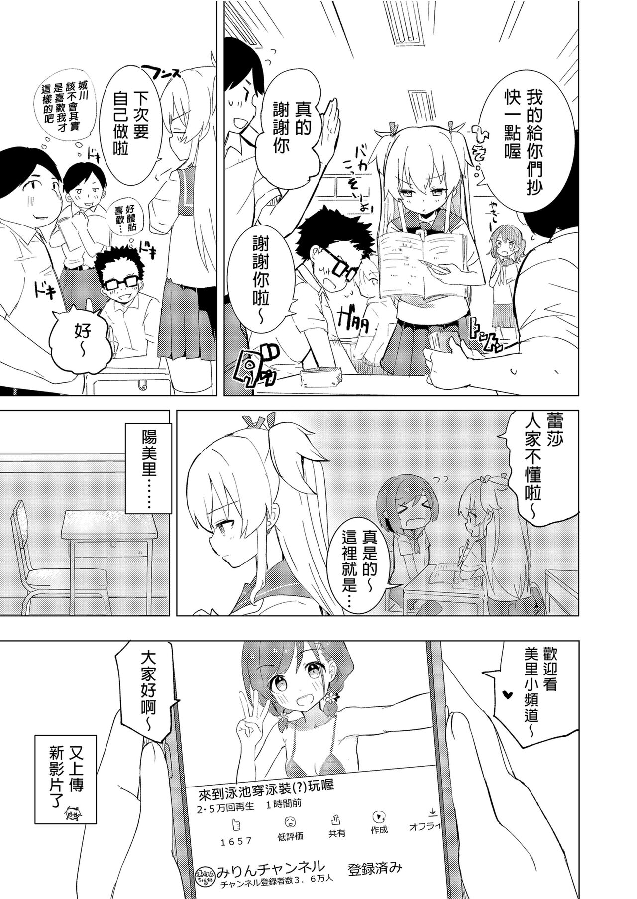 S.S.S.DI APP催眠色色～ page 5 full