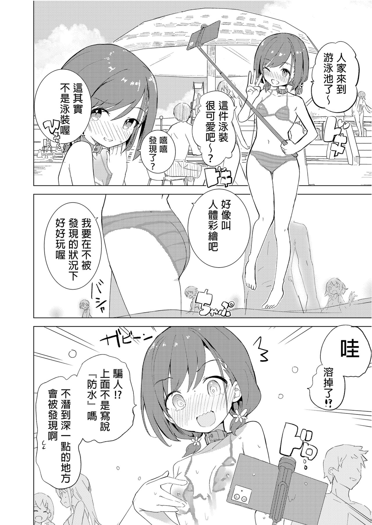 S.S.S.DI APP催眠色色～ page 6 full