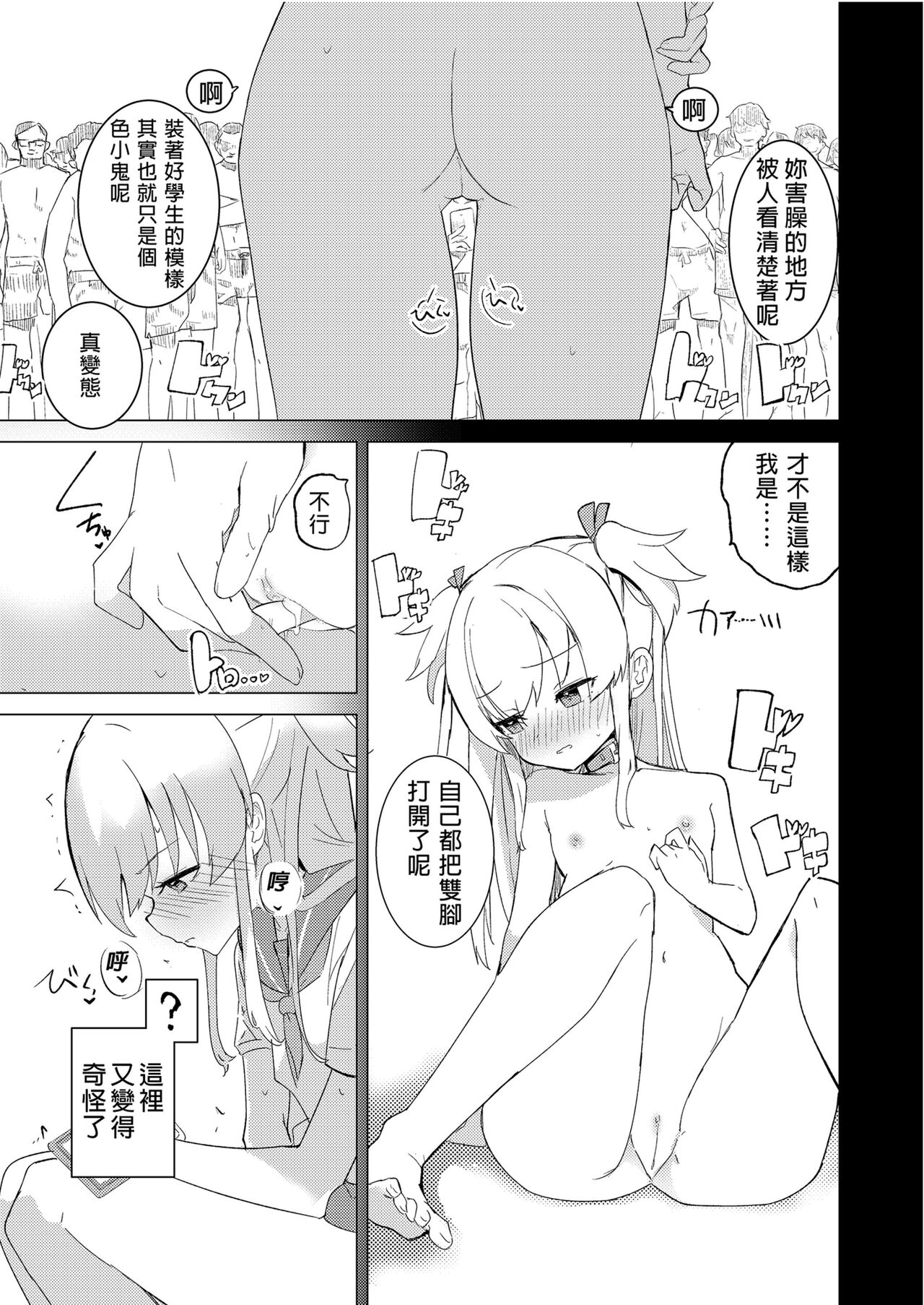 S.S.S.DI APP催眠色色～ page 9 full