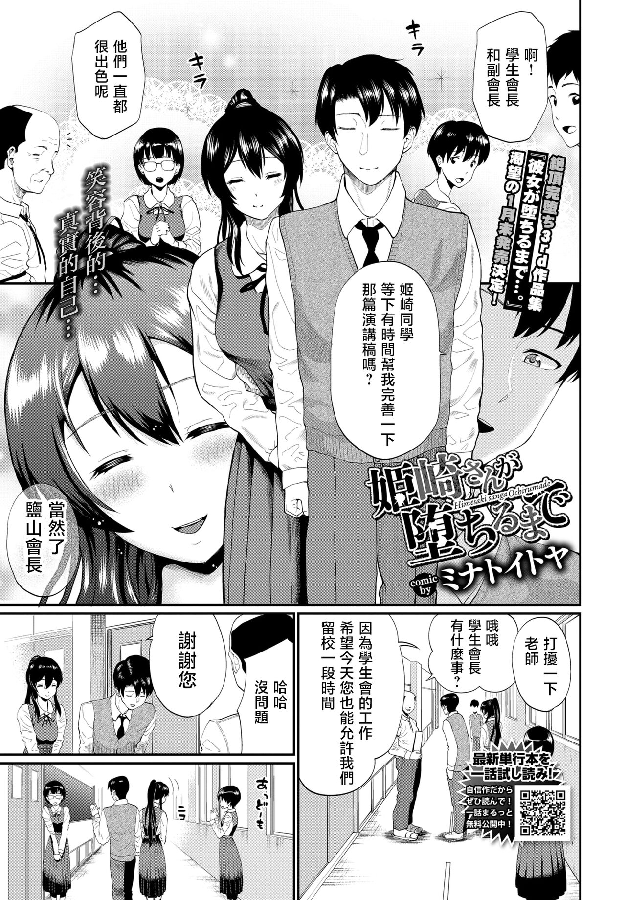 Himesaki sanga Ochirumade page 1 full
