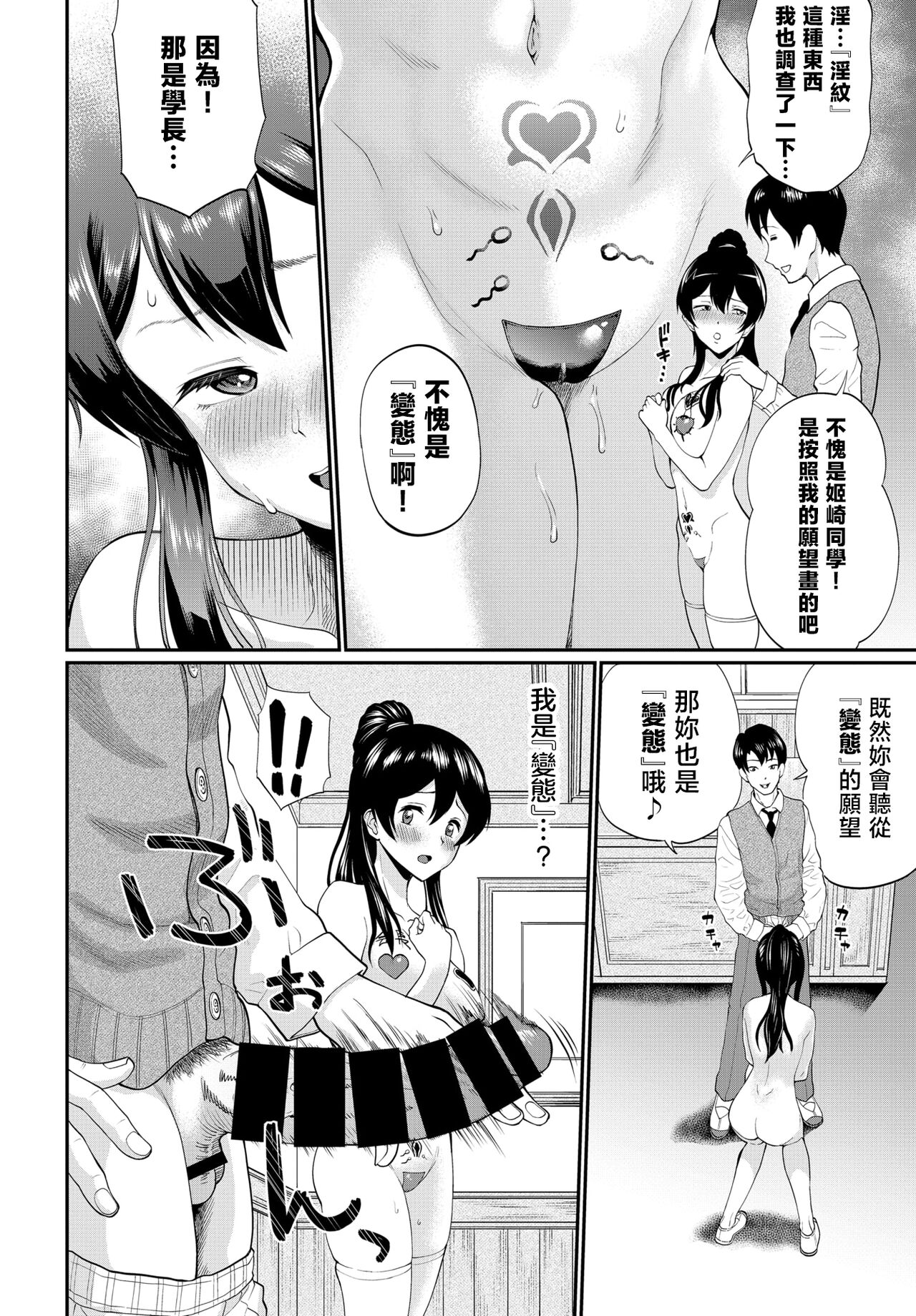 Himesaki sanga Ochirumade page 4 full