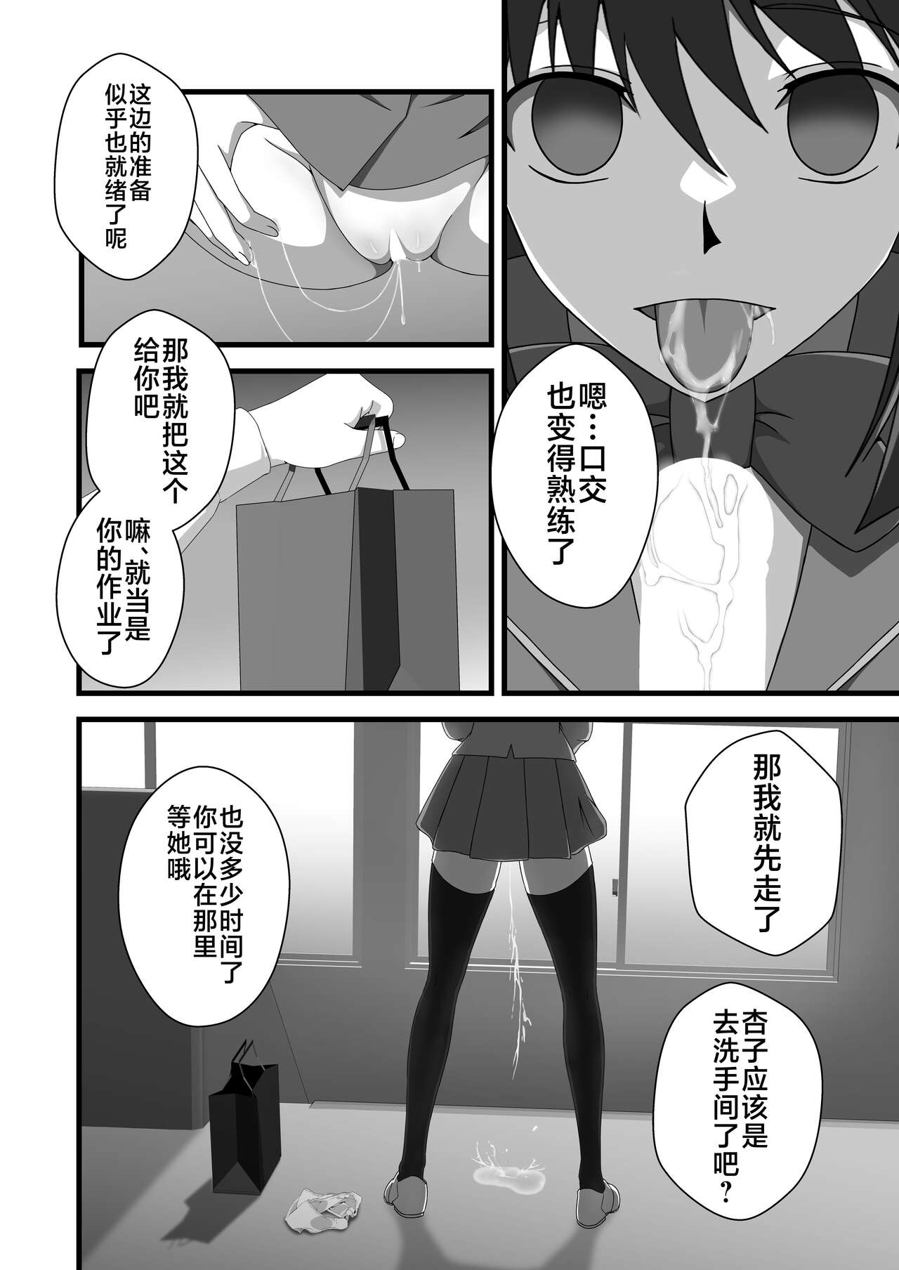Taishou ni Totte Control o  Uru - Gain control for the subject page 10 full