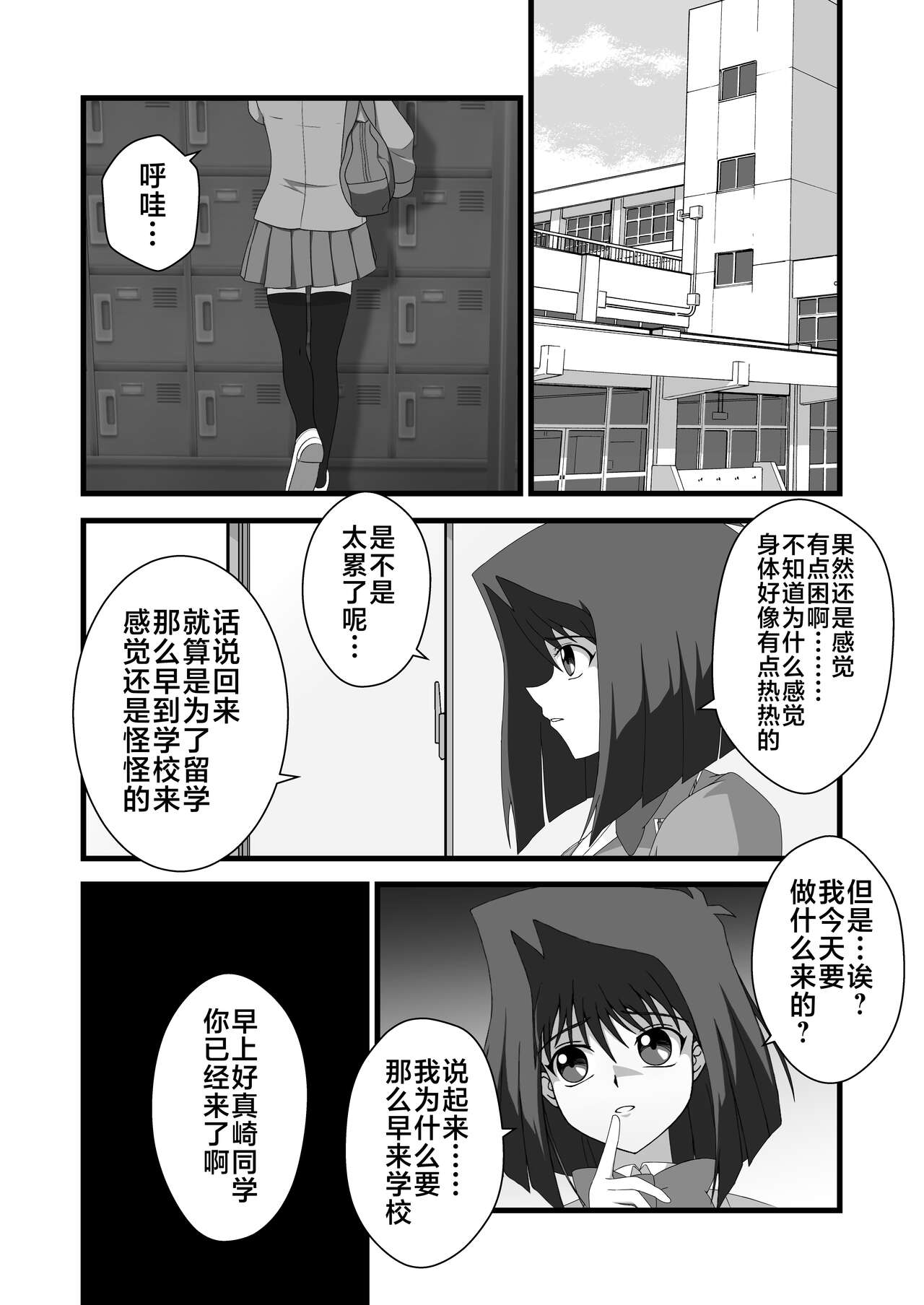 Taishou ni Totte Control o  Uru - Gain control for the subject page 4 full