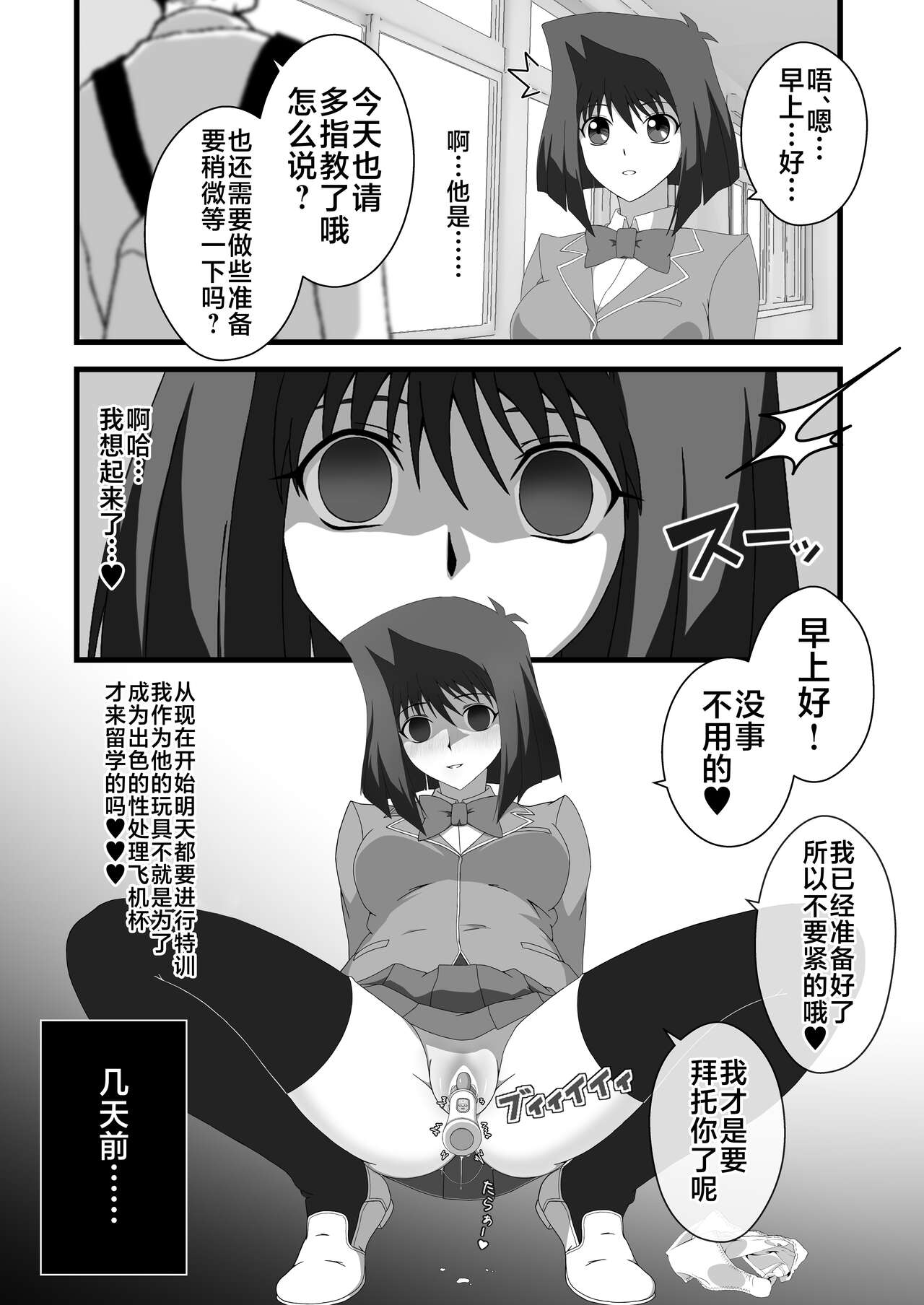 Taishou ni Totte Control o  Uru - Gain control for the subject page 5 full