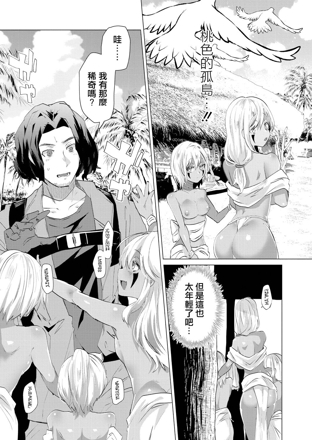 Kassyoku Musume no Harem Shima - Harem Island of Brown Girl Ch. 2 page 3 full