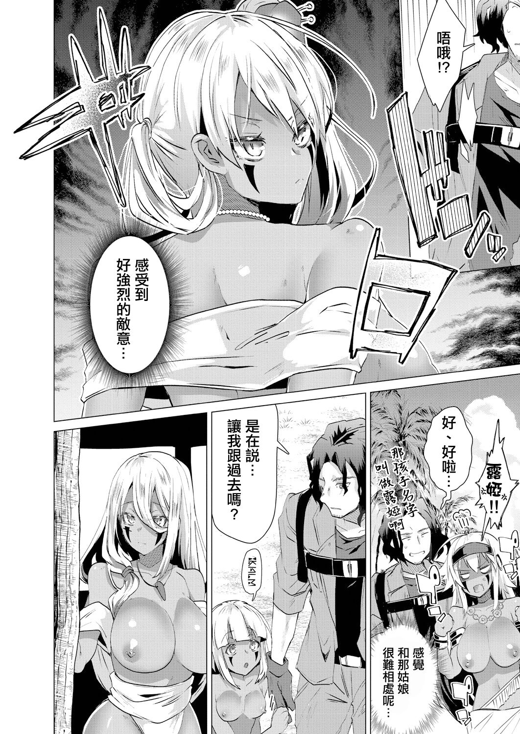 Kassyoku Musume no Harem Shima - Harem Island of Brown Girl Ch. 2 page 4 full